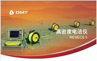 RESECS II 三维高密度电法仪